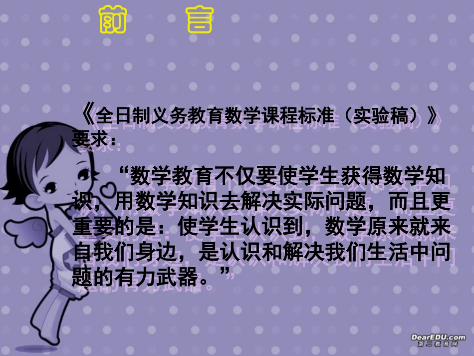 二次函数的实践与探索_第2页