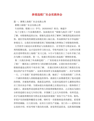 参观造船厂社会实践体会 (000001)