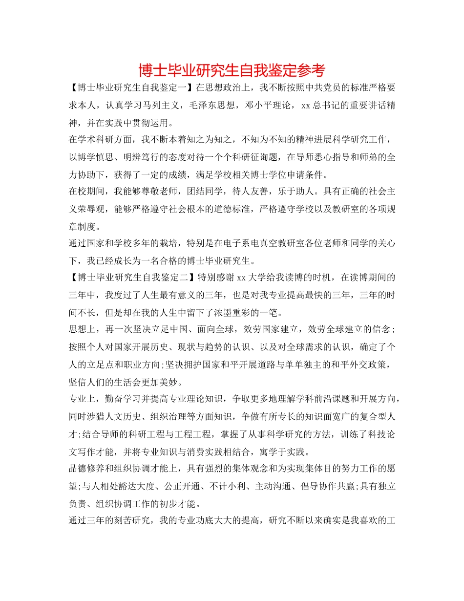博士毕业研究生自我鉴定参考 _第1页