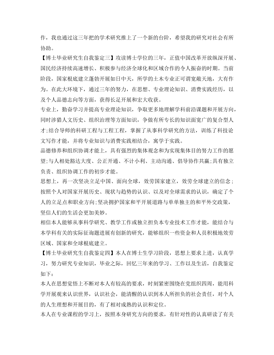 博士毕业研究生自我鉴定参考 _第2页