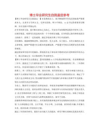 博士毕业研究生自我鉴定参考 