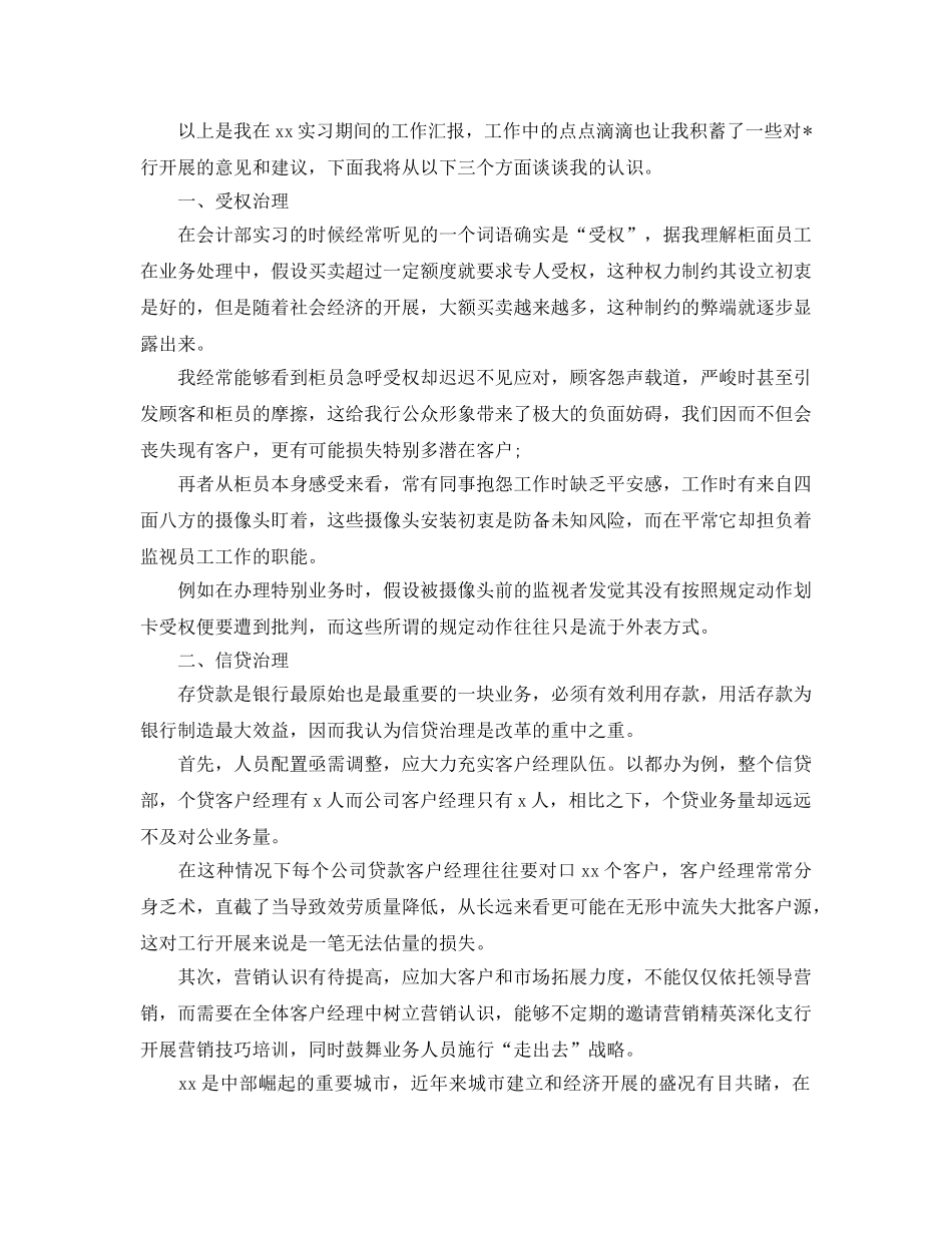 参考2020年年的银行实习自我鉴定五篇 _第2页