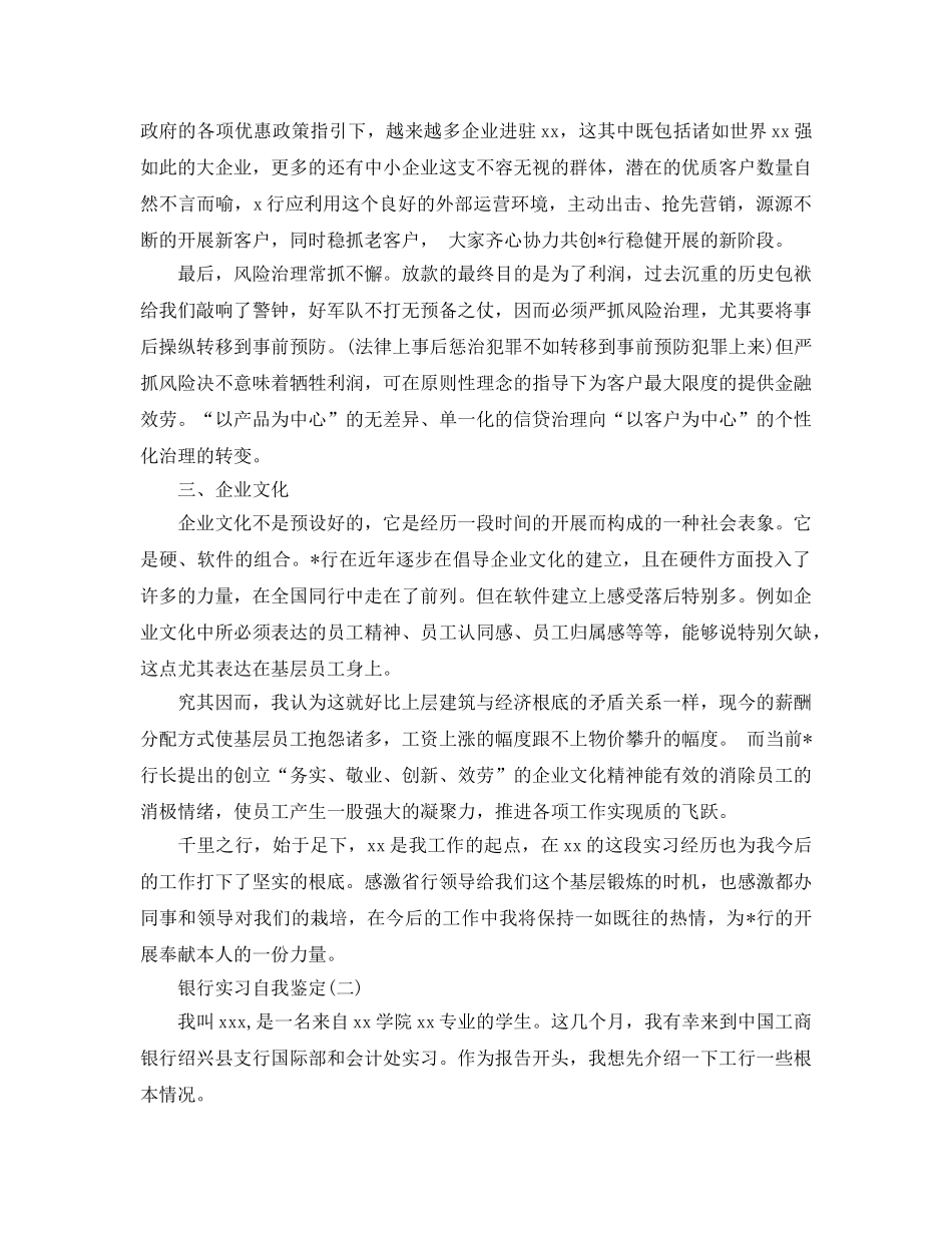 参考2020年年的银行实习自我鉴定五篇 _第3页