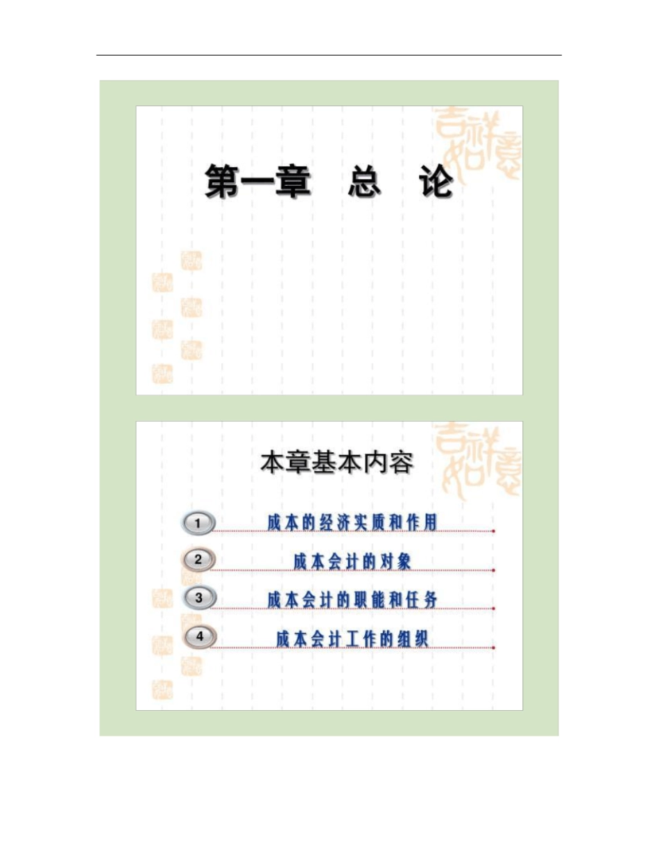 人大版成本会计_第1页