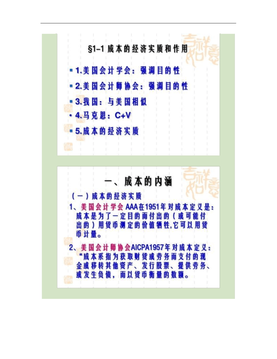 人大版成本会计_第2页