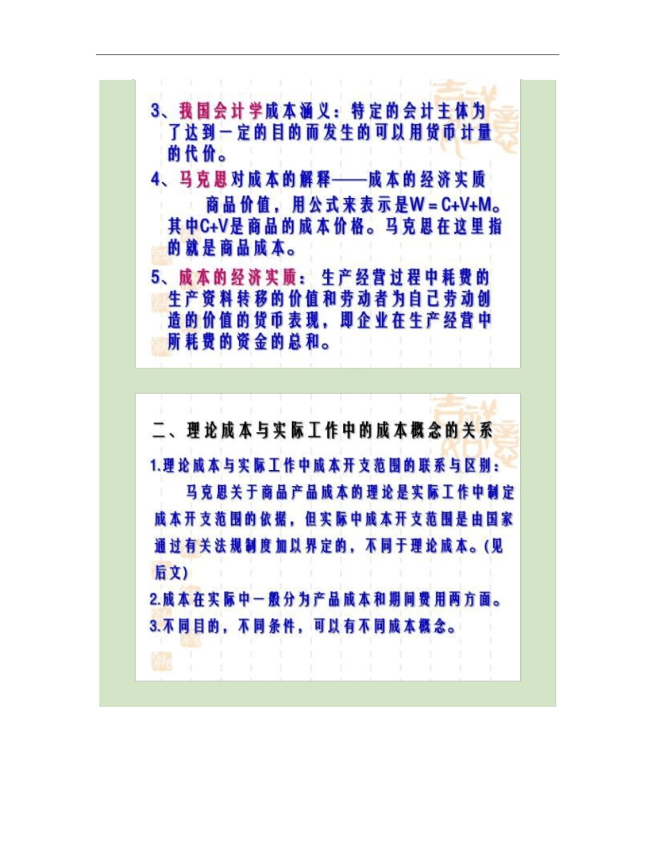 人大版成本会计_第3页