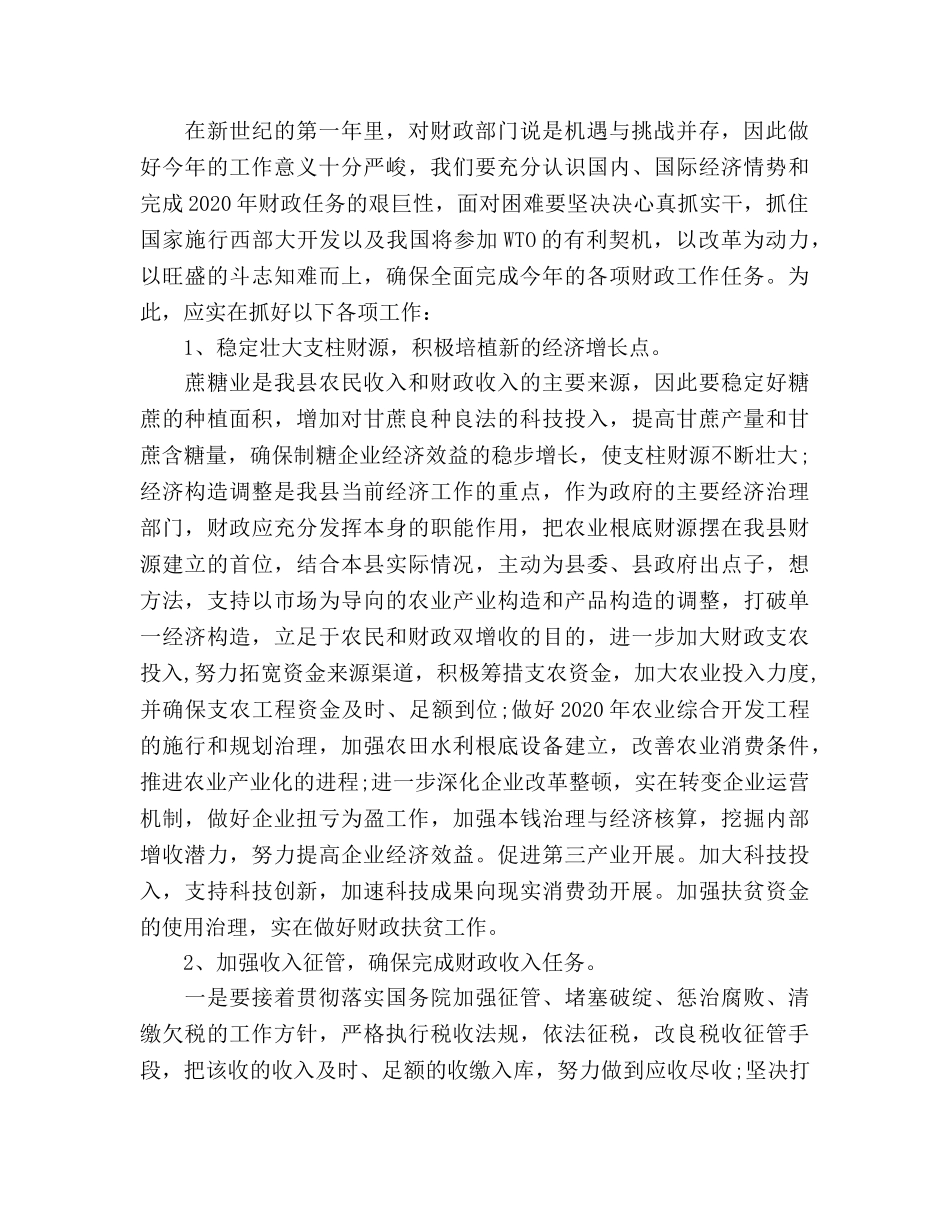 财政局工作参考计划 _第2页