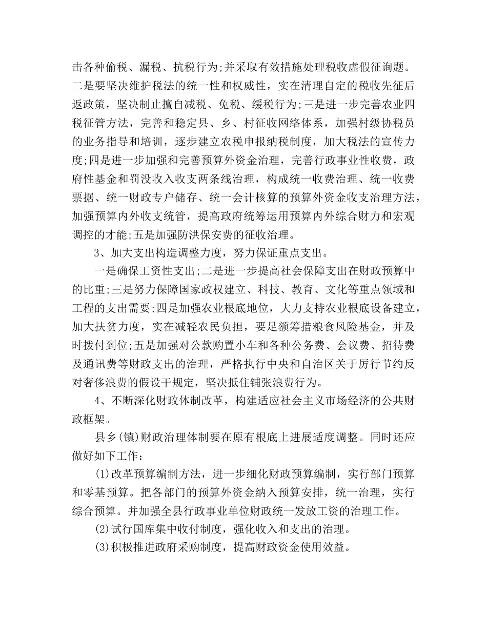 财政局工作参考计划 _第3页