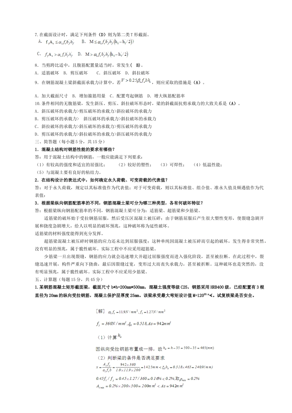 建筑结构作业答案_第2页