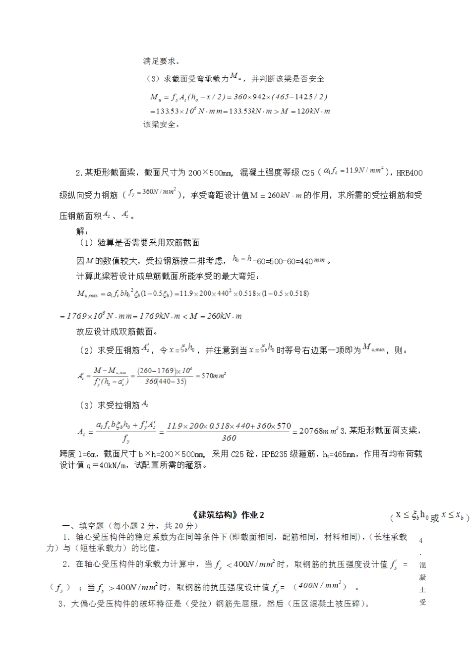 建筑结构作业答案_第3页
