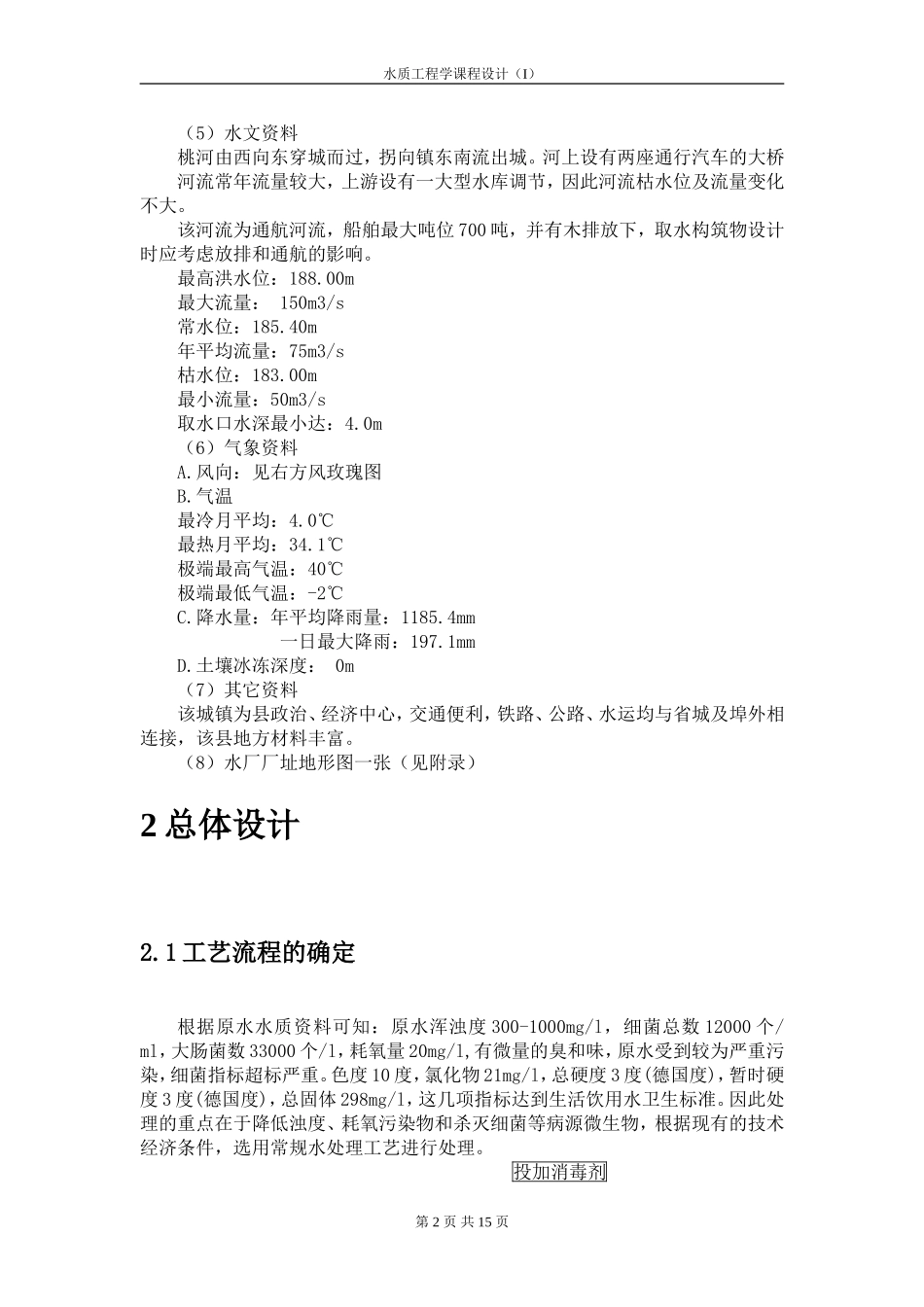 给水设计说明书_第2页