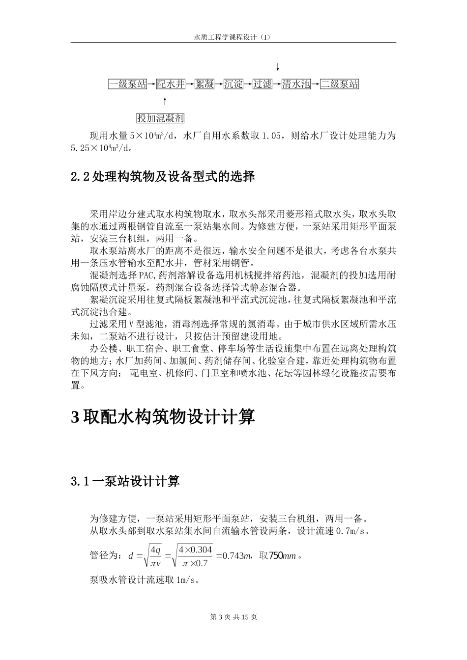 给水设计说明书_第3页