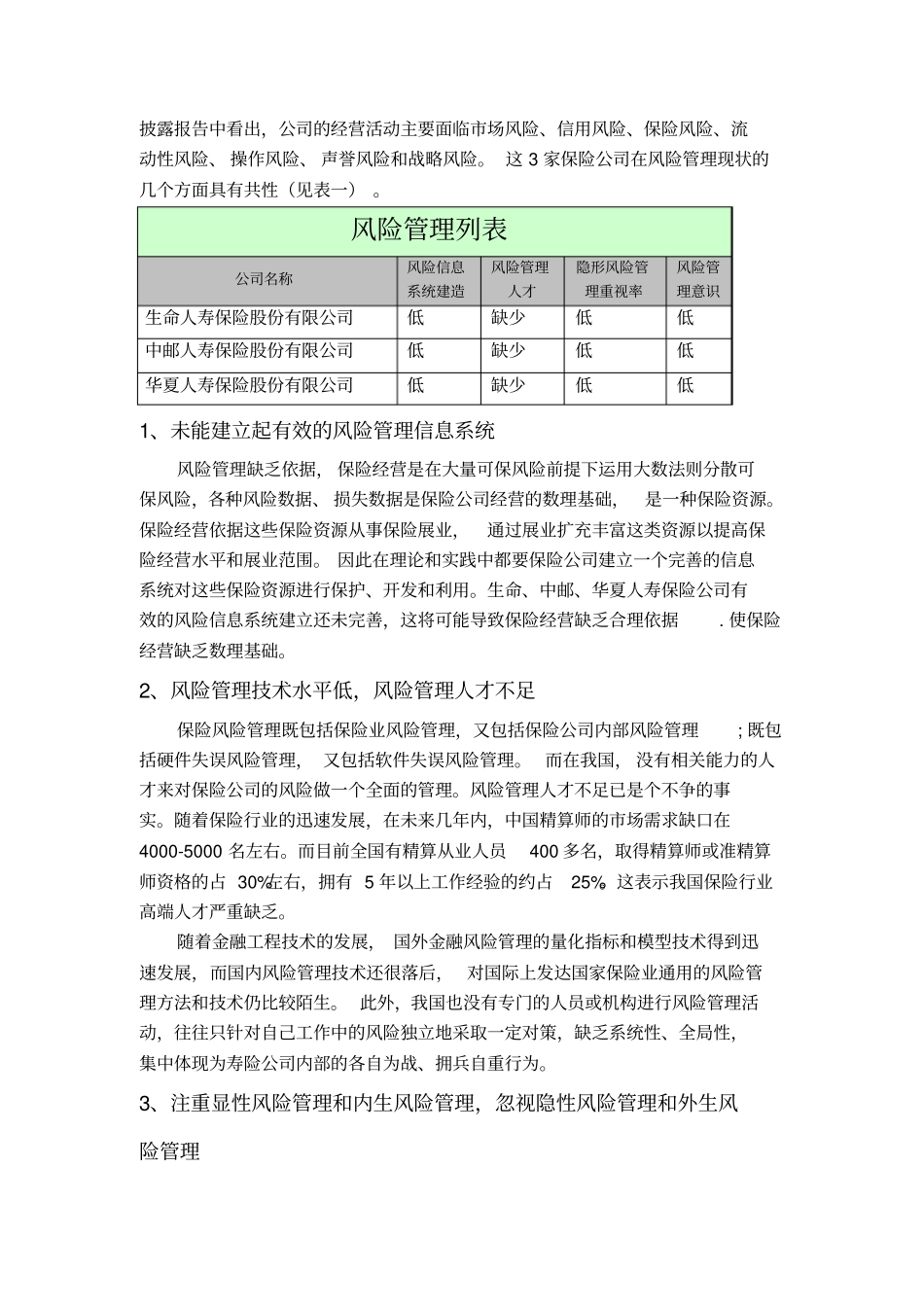 人寿保险公司全面风险管理现状评析_第2页