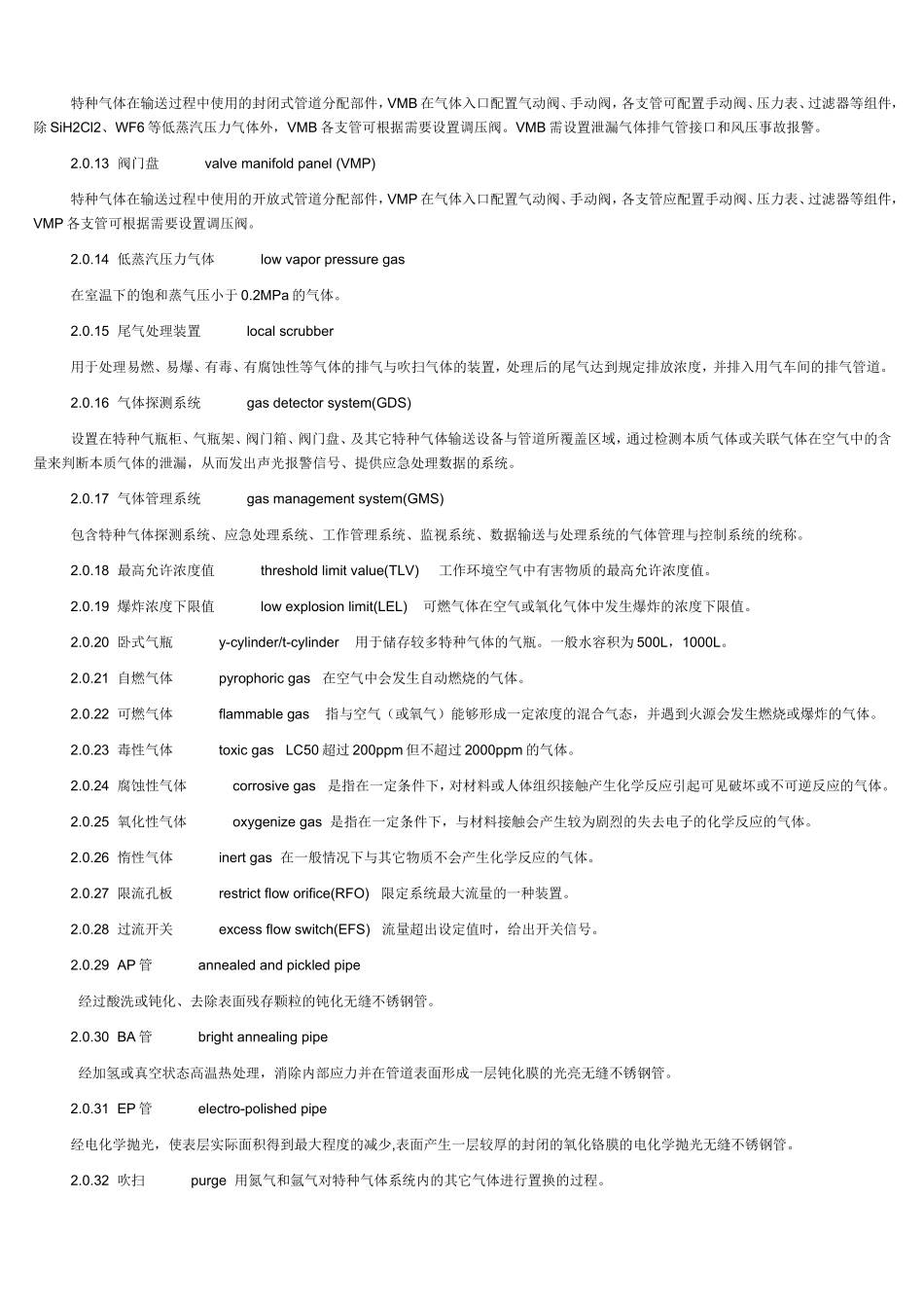 特气系统工程技术规范_第2页