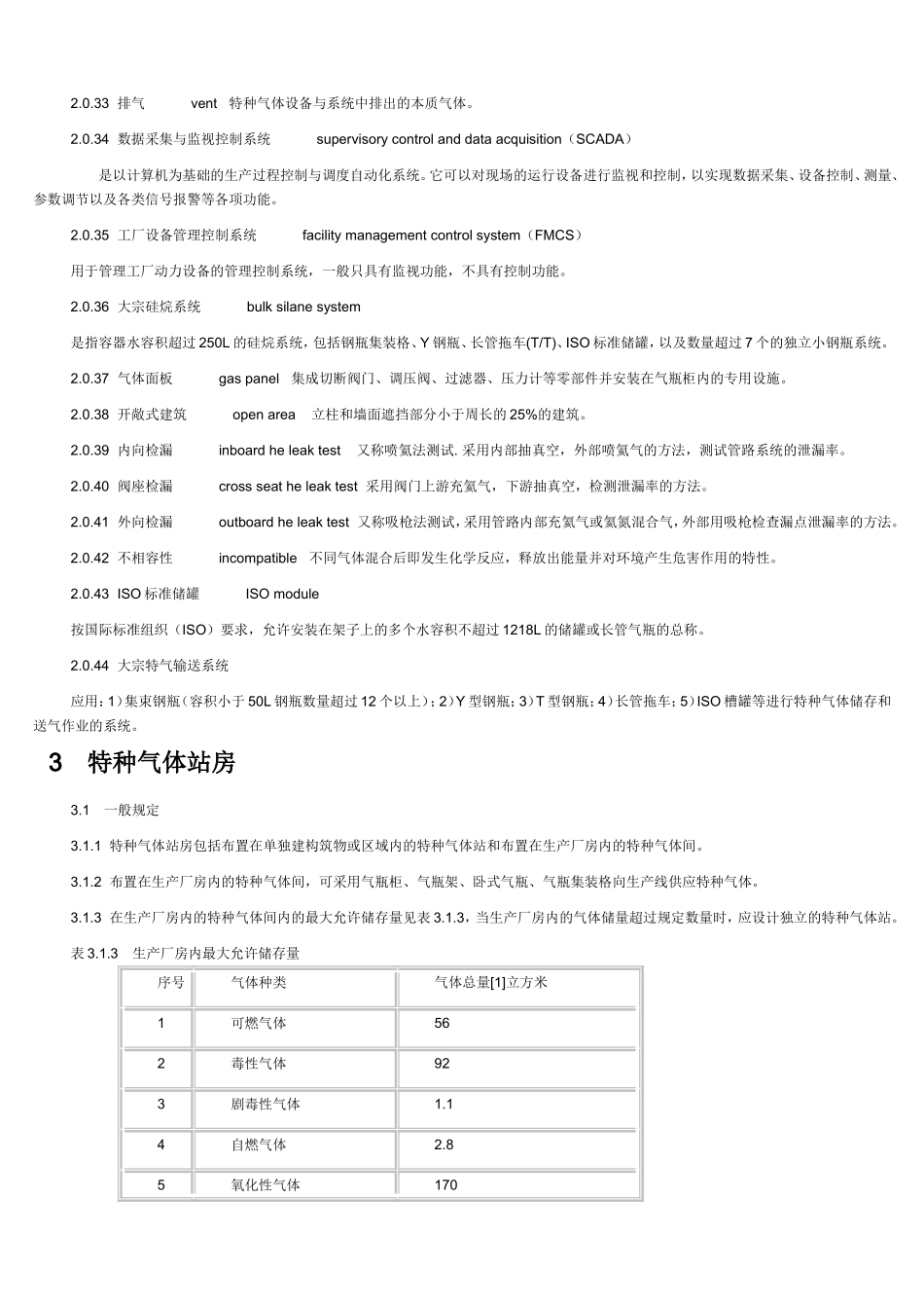特气系统工程技术规范_第3页
