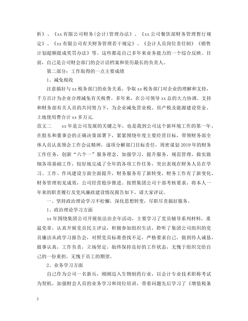财务总监述职报告最新范文 _第2页