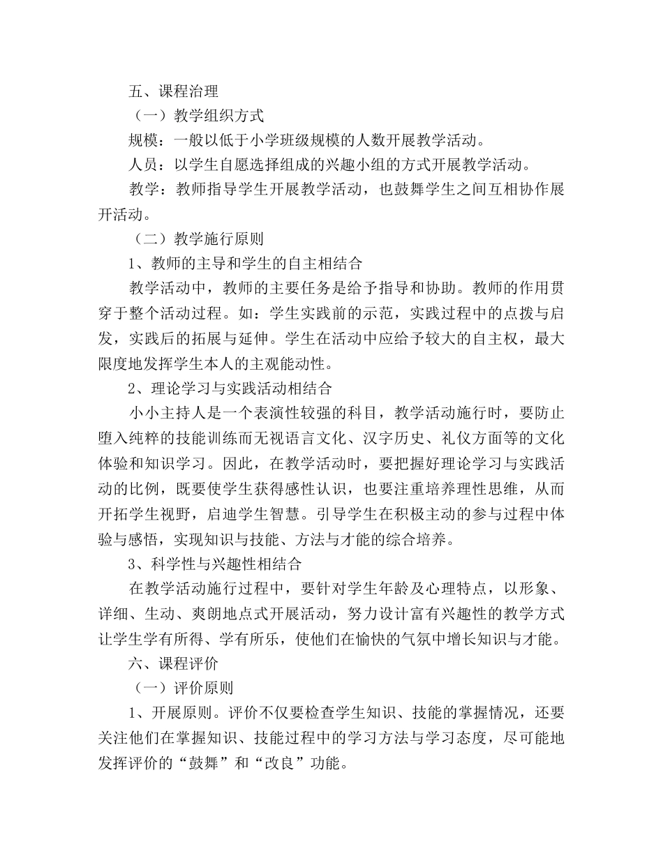 春季校本课程金话筒教学参考计划 _第2页