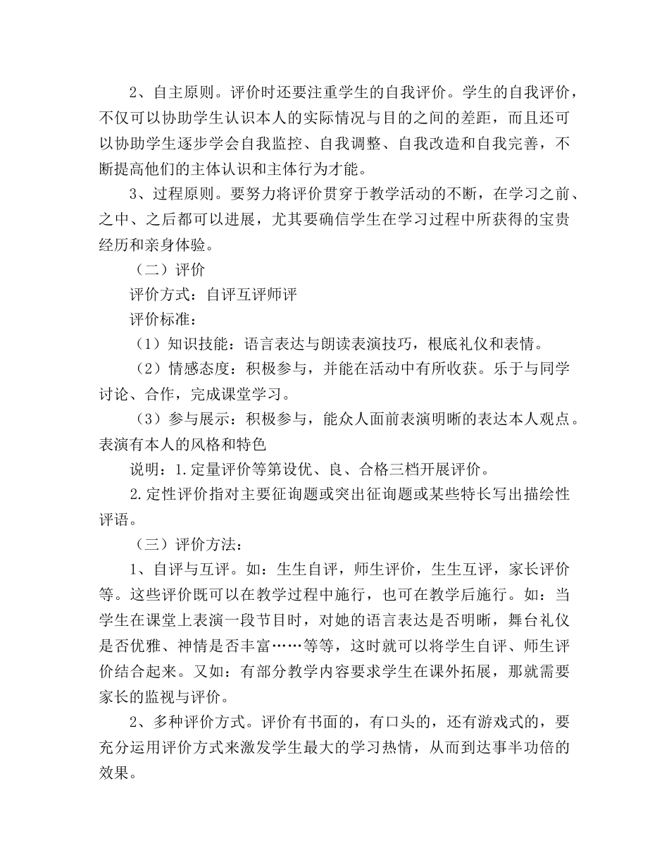 春季校本课程金话筒教学参考计划 _第3页