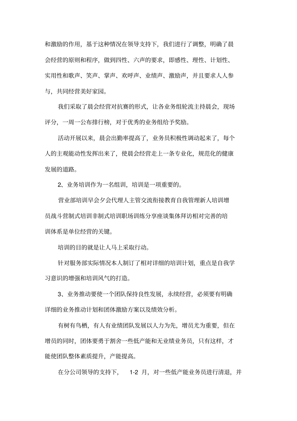 人寿保险公司组训年终述职报告_第2页