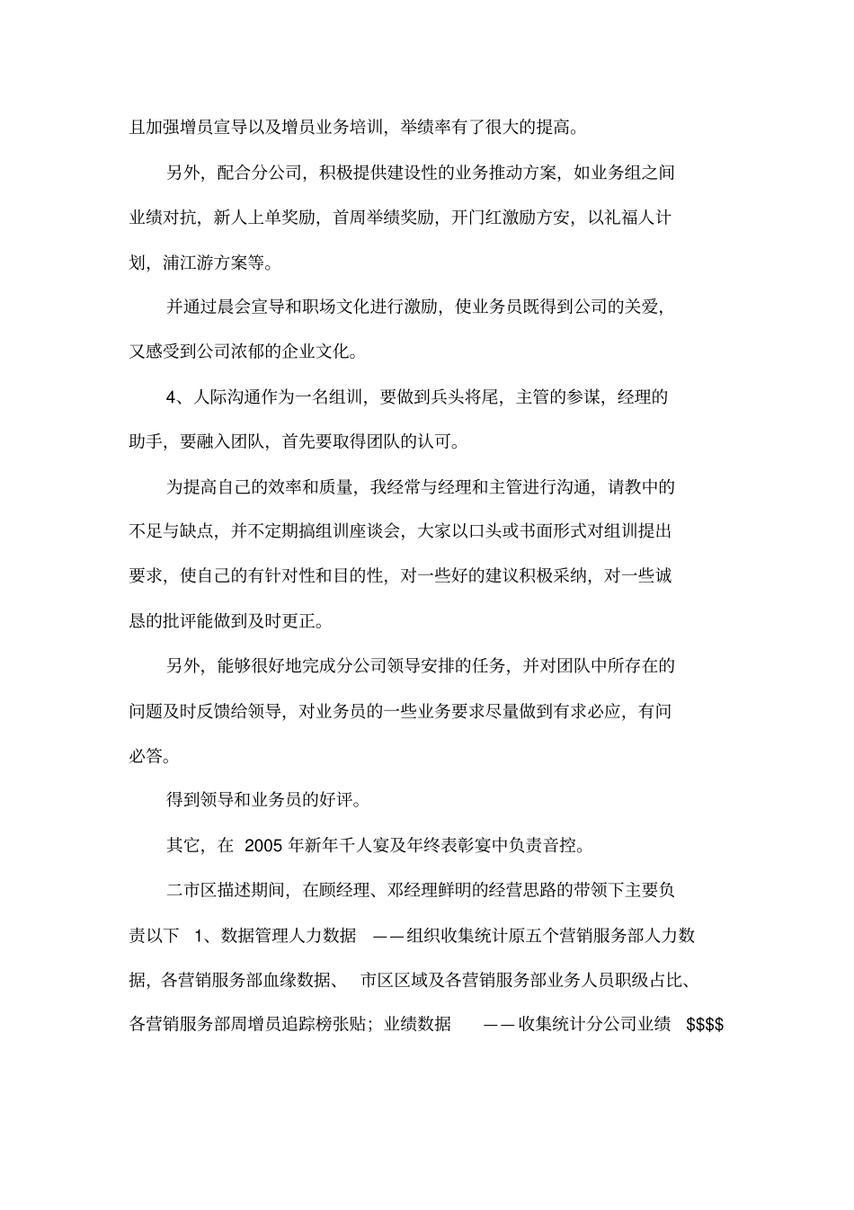 人寿保险公司组训年终述职报告_第3页