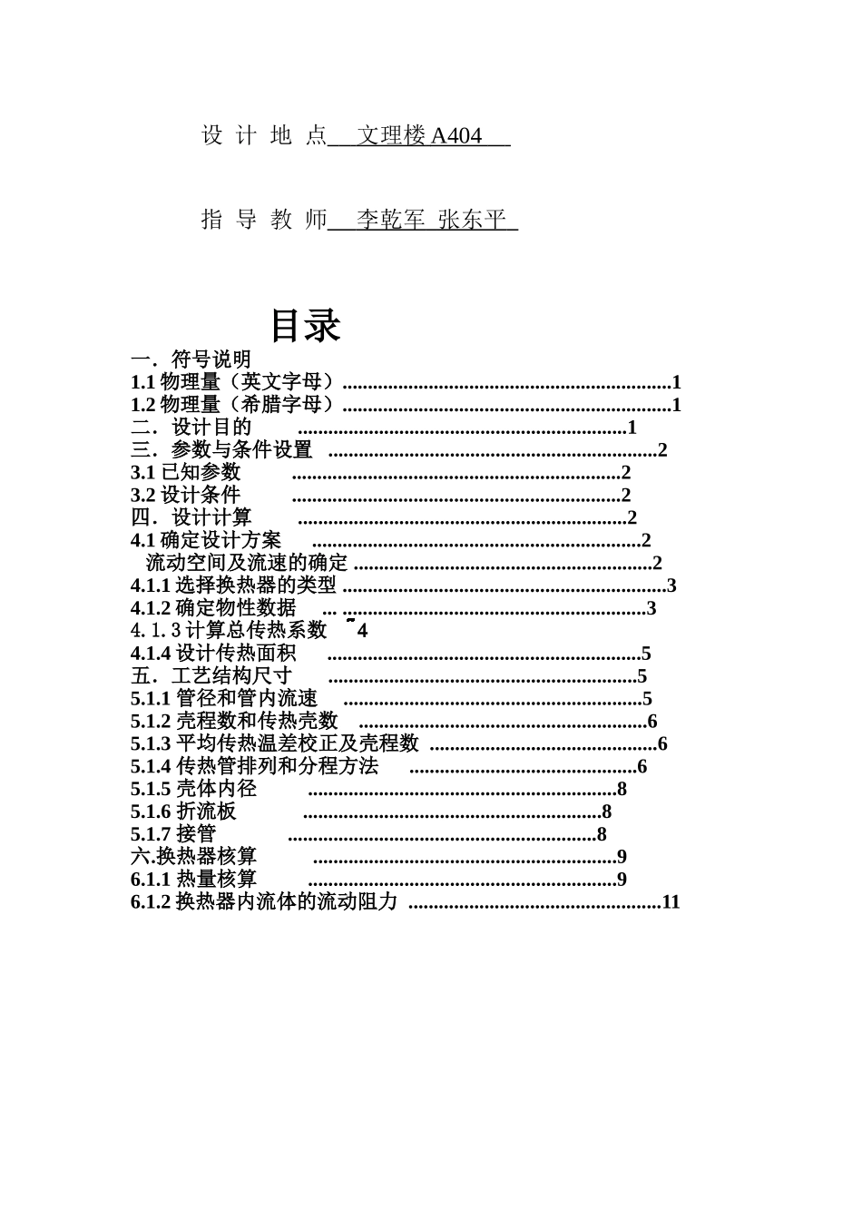化工原理课程设计(多壳程换热器)_第2页