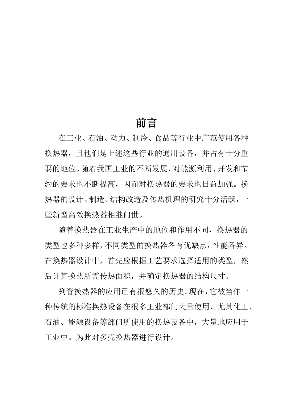化工原理课程设计(多壳程换热器)_第3页
