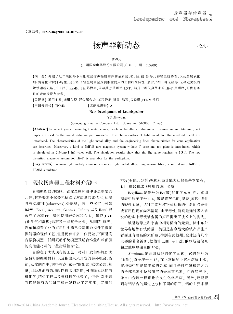 扬声器新动态_第1页