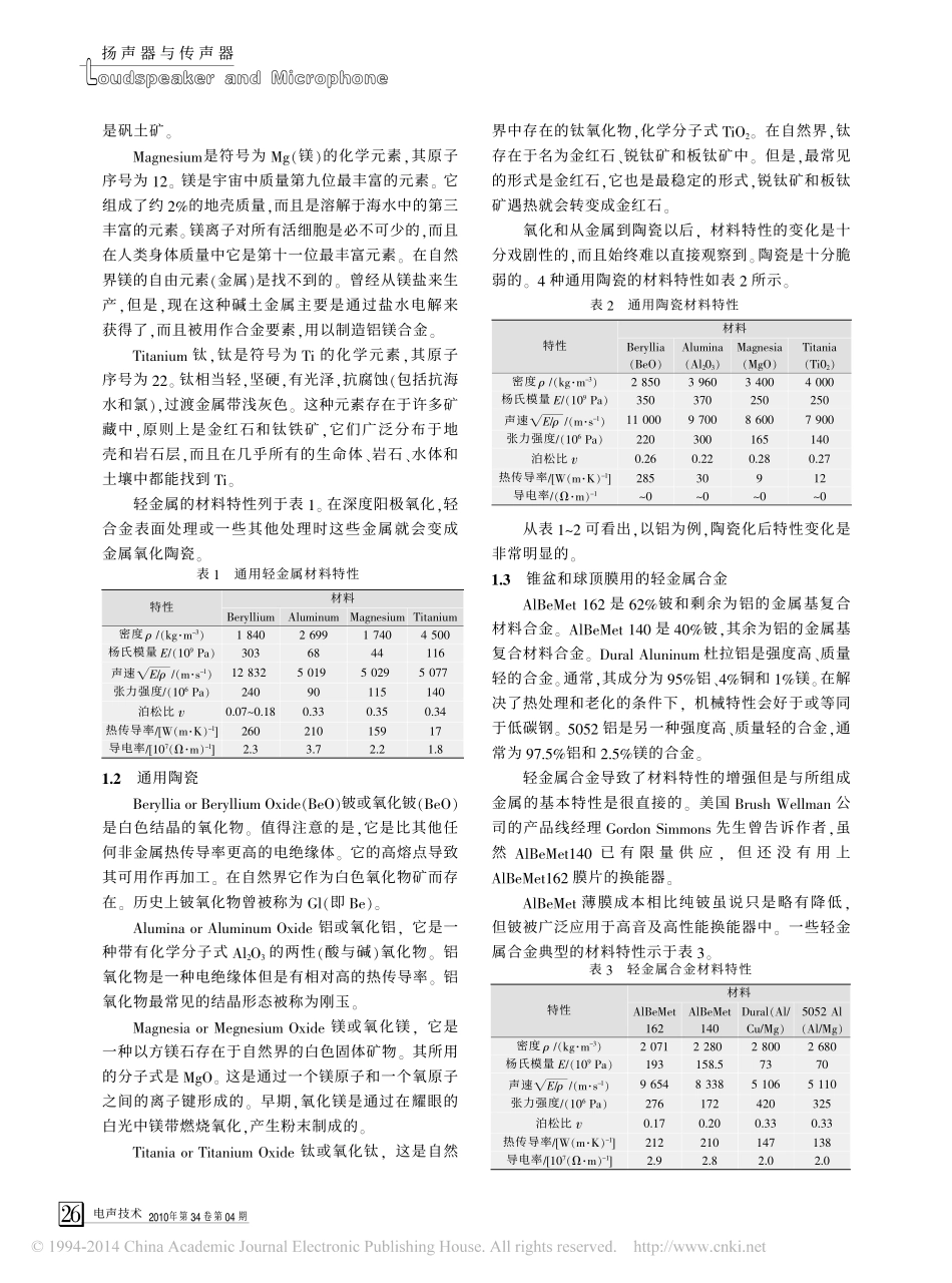 扬声器新动态_第2页