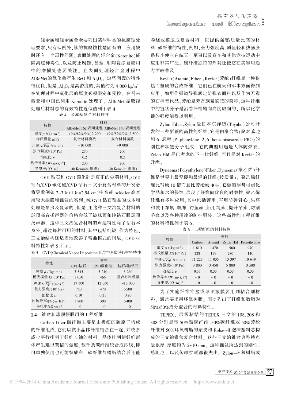 扬声器新动态_第3页