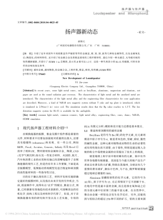扬声器新动态