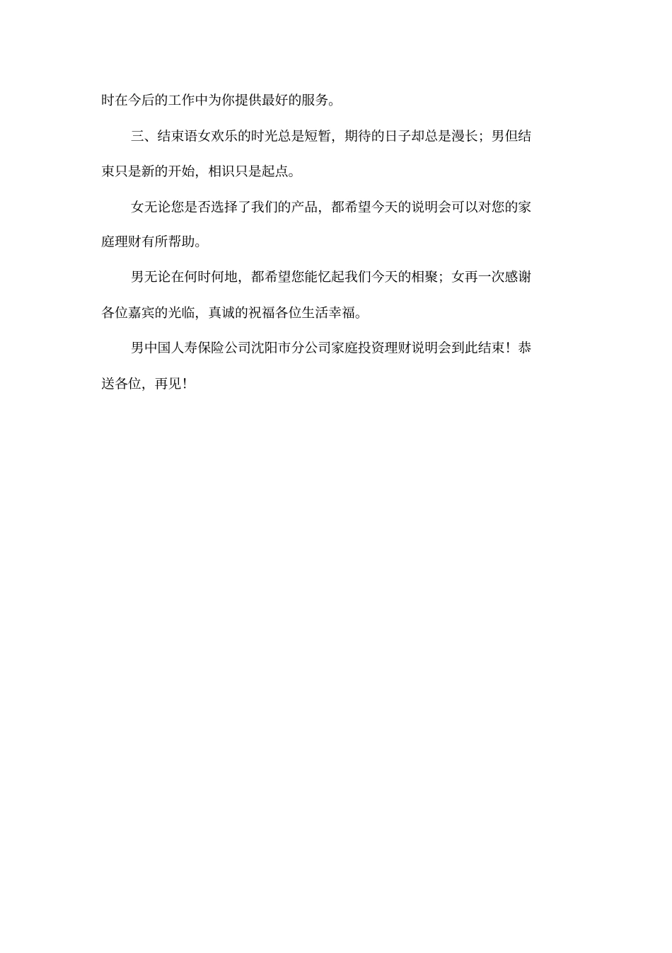 人寿保险公司家庭理财产品说明会主持词_第3页