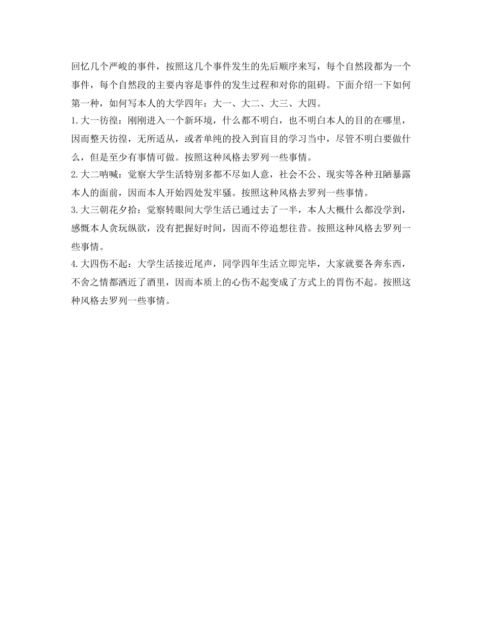 毕业生自我鉴定参考毕业生登记表自我鉴定参考 _第2页