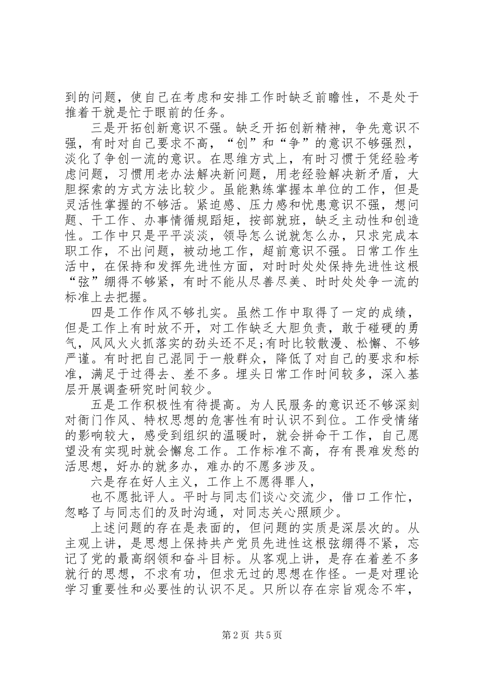 党员创先争优总结材料_第2页