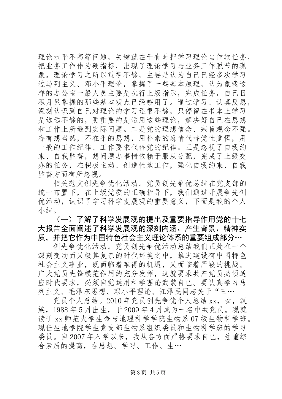 党员创先争优总结材料_第3页