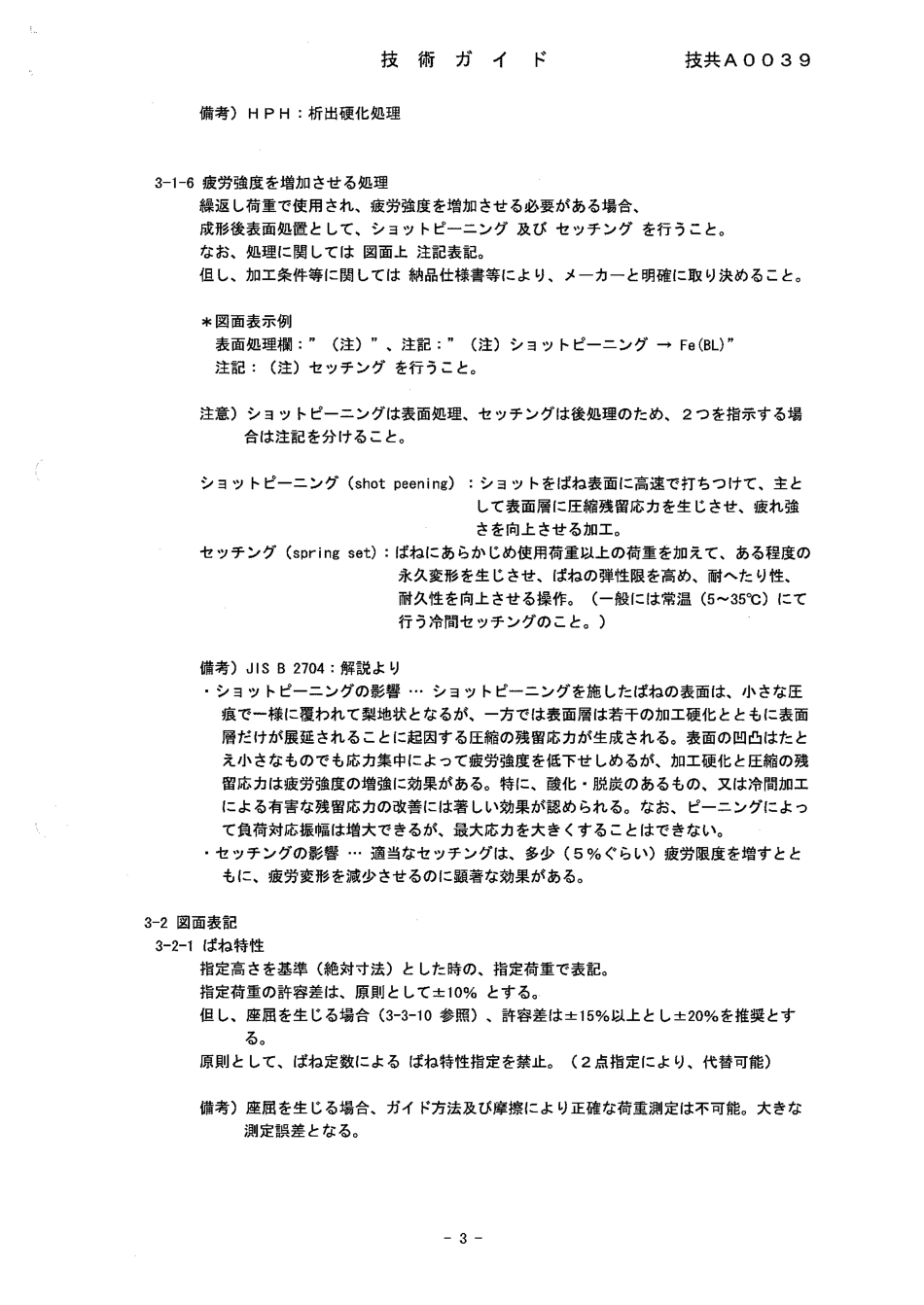 压缩弹簧的设计方法_第3页