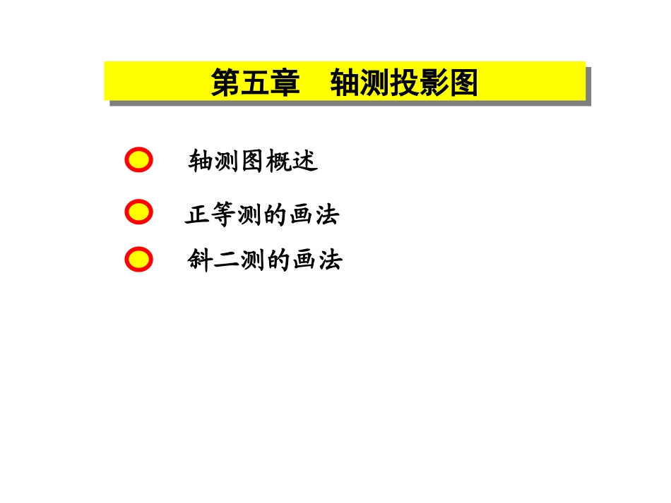 工程制图05_第1页
