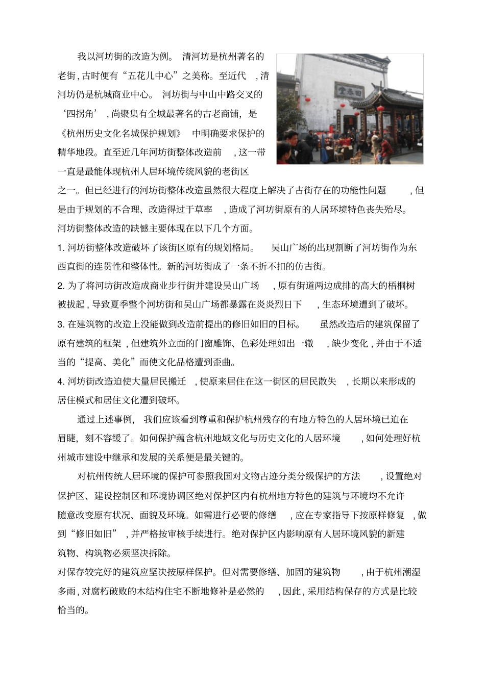 人居环境存在的问题及对策建议_第2页