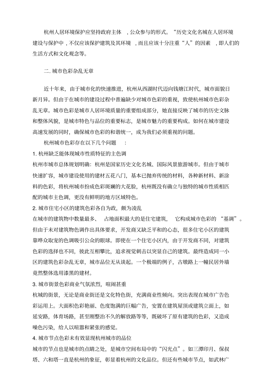 人居环境存在的问题及对策建议_第3页