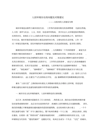 人居环境存在的问题及对策建议