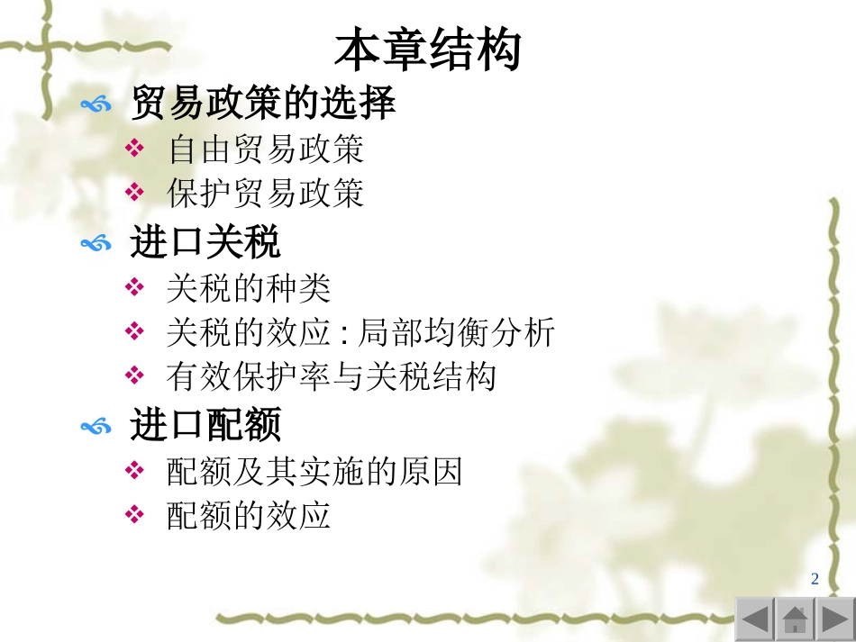 国际经济学课件第五章_第2页