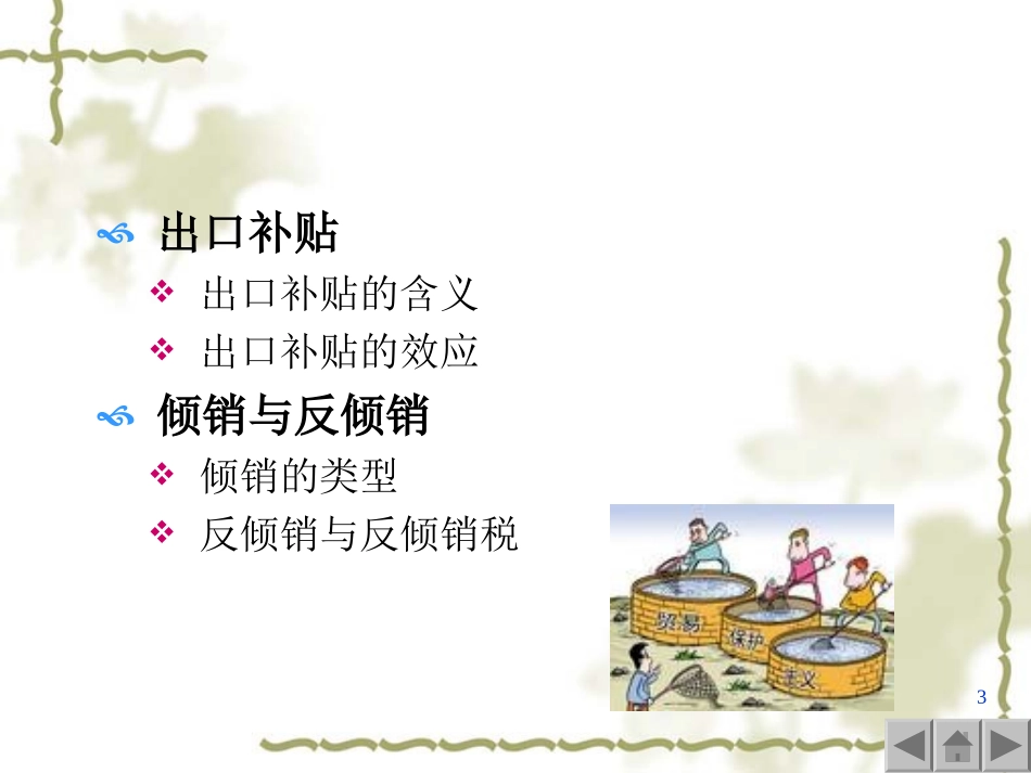 国际经济学课件第五章_第3页