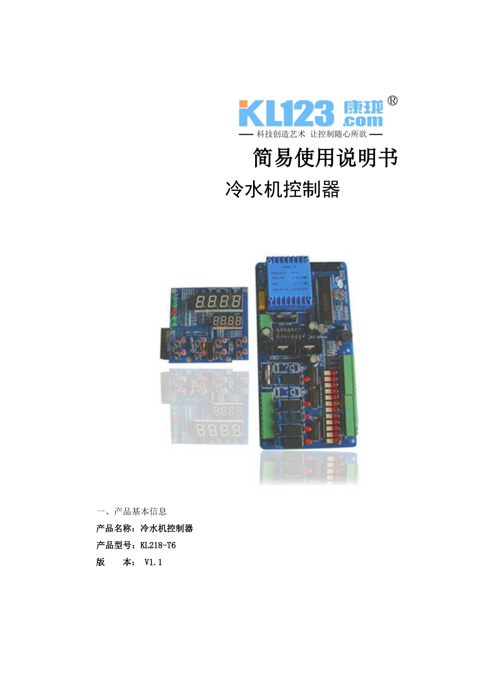 冷水机控制器康珑_第1页