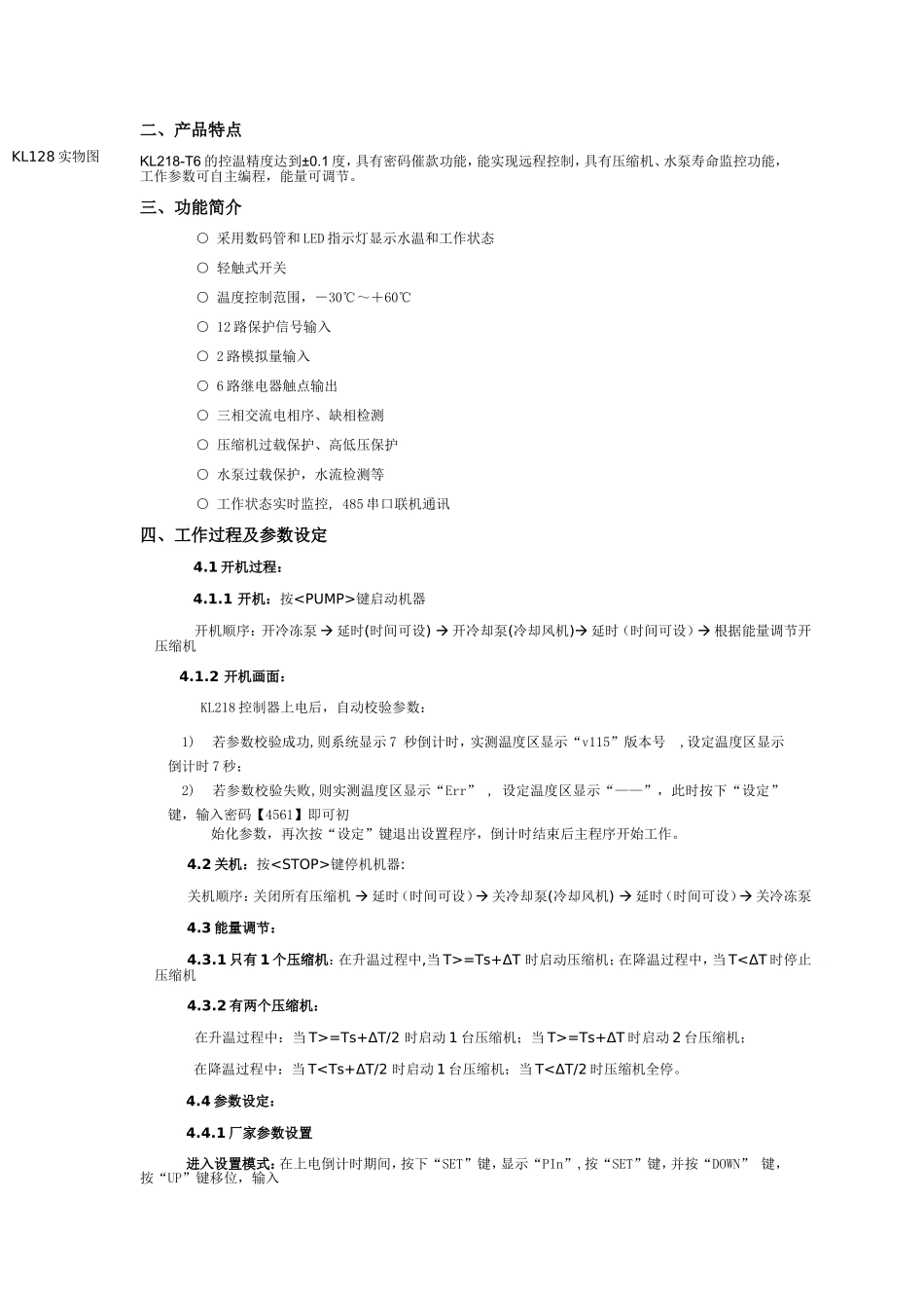 冷水机控制器康珑_第2页