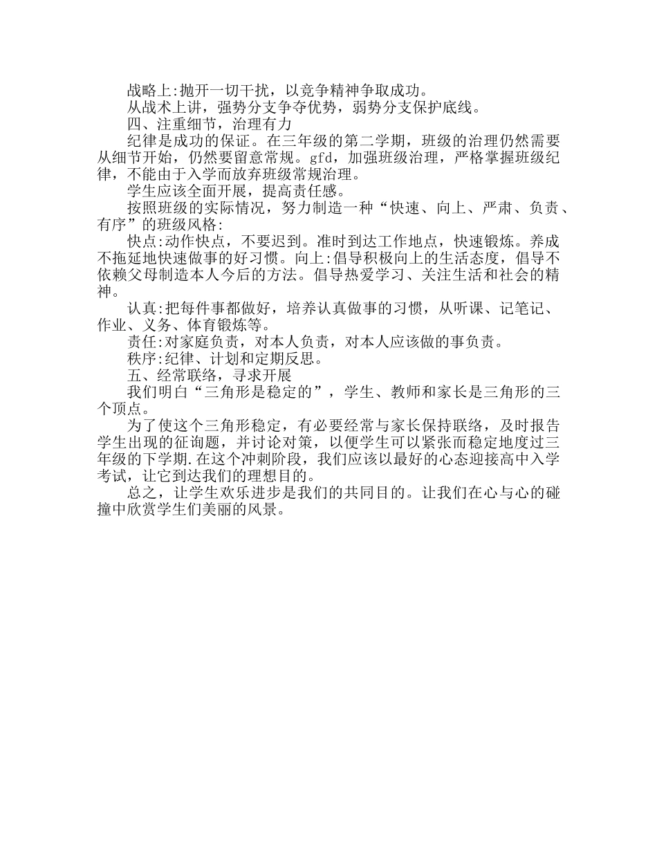 初三下学期班主任工作参考计划范文 (2) _第2页