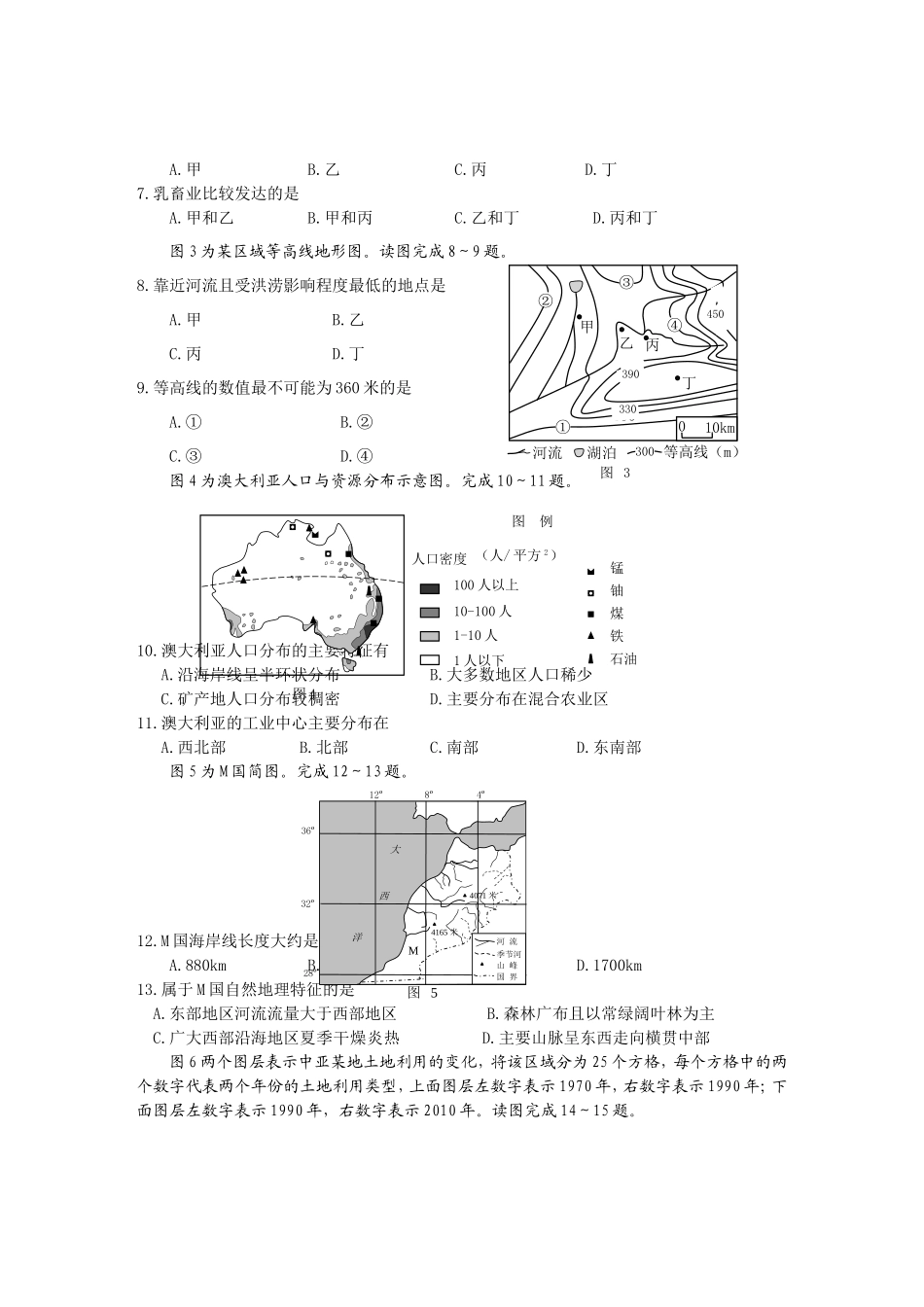 台州市2012学年第一学期高二年级期末质量评估试题_第2页