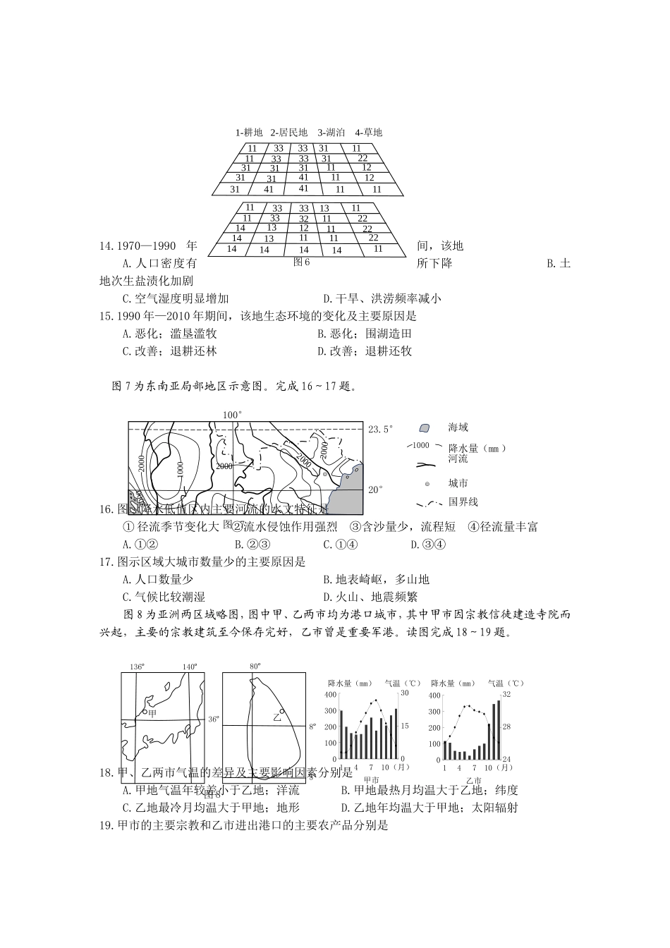 台州市2012学年第一学期高二年级期末质量评估试题_第3页