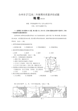 台州市2012学年第一学期高二年级期末质量评估试题
