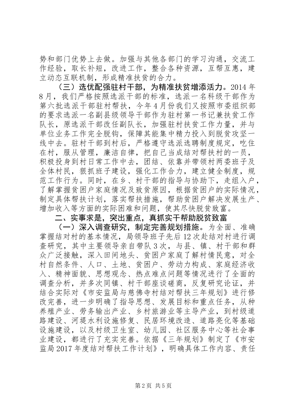 XX局XX年上半年脱贫攻坚工作总结+工作汇报_第2页