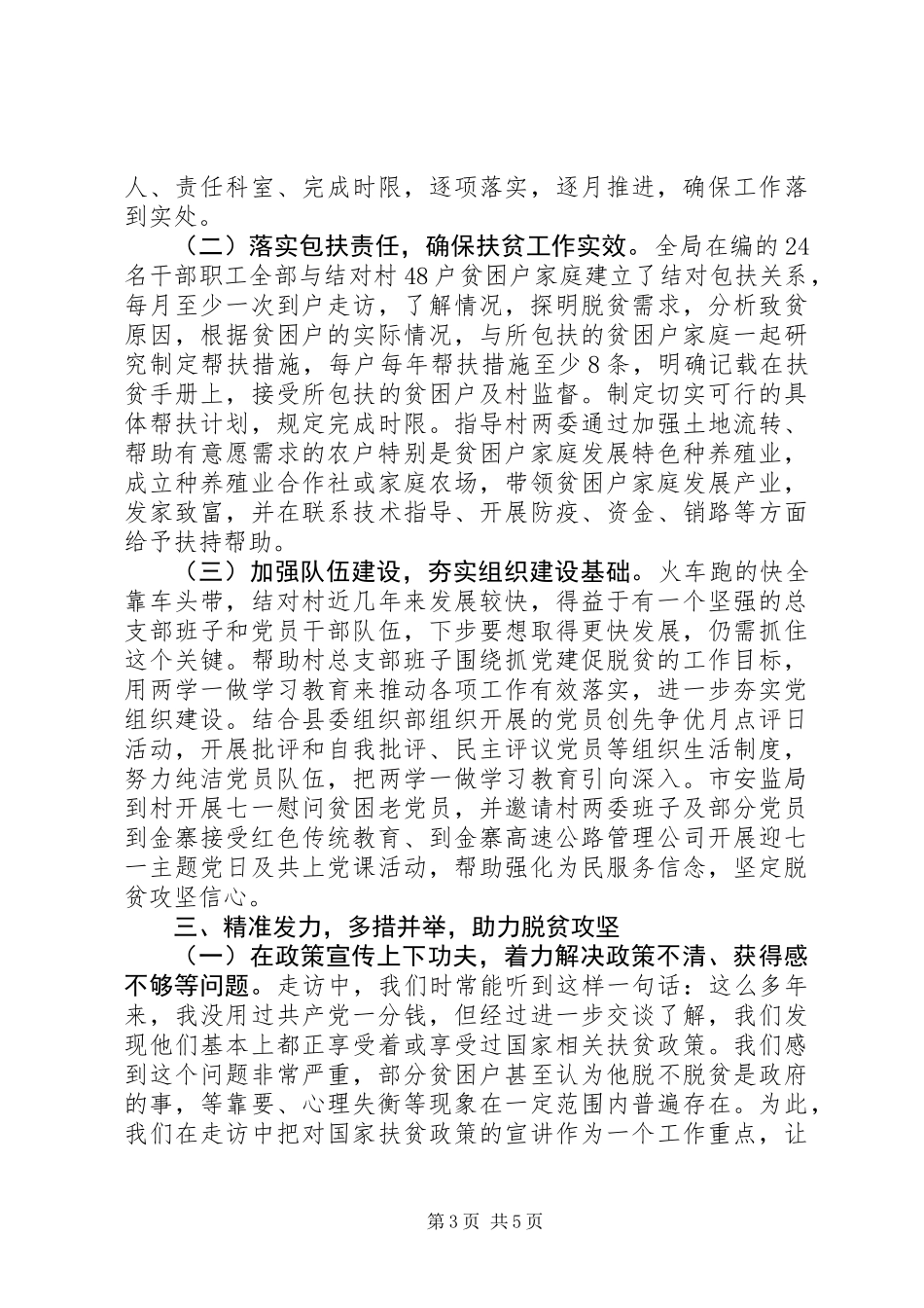 XX局XX年上半年脱贫攻坚工作总结+工作汇报_第3页