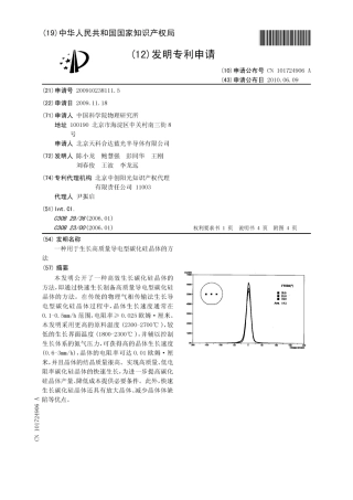 一种用于生长高质量导电型碳化硅晶体的方法